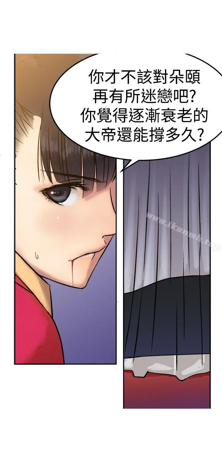 望月仙女传说 第13话 第20页