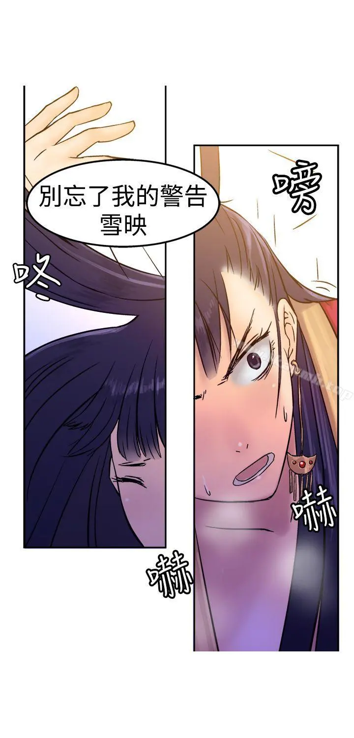 望月仙女传说 第13话 第27页