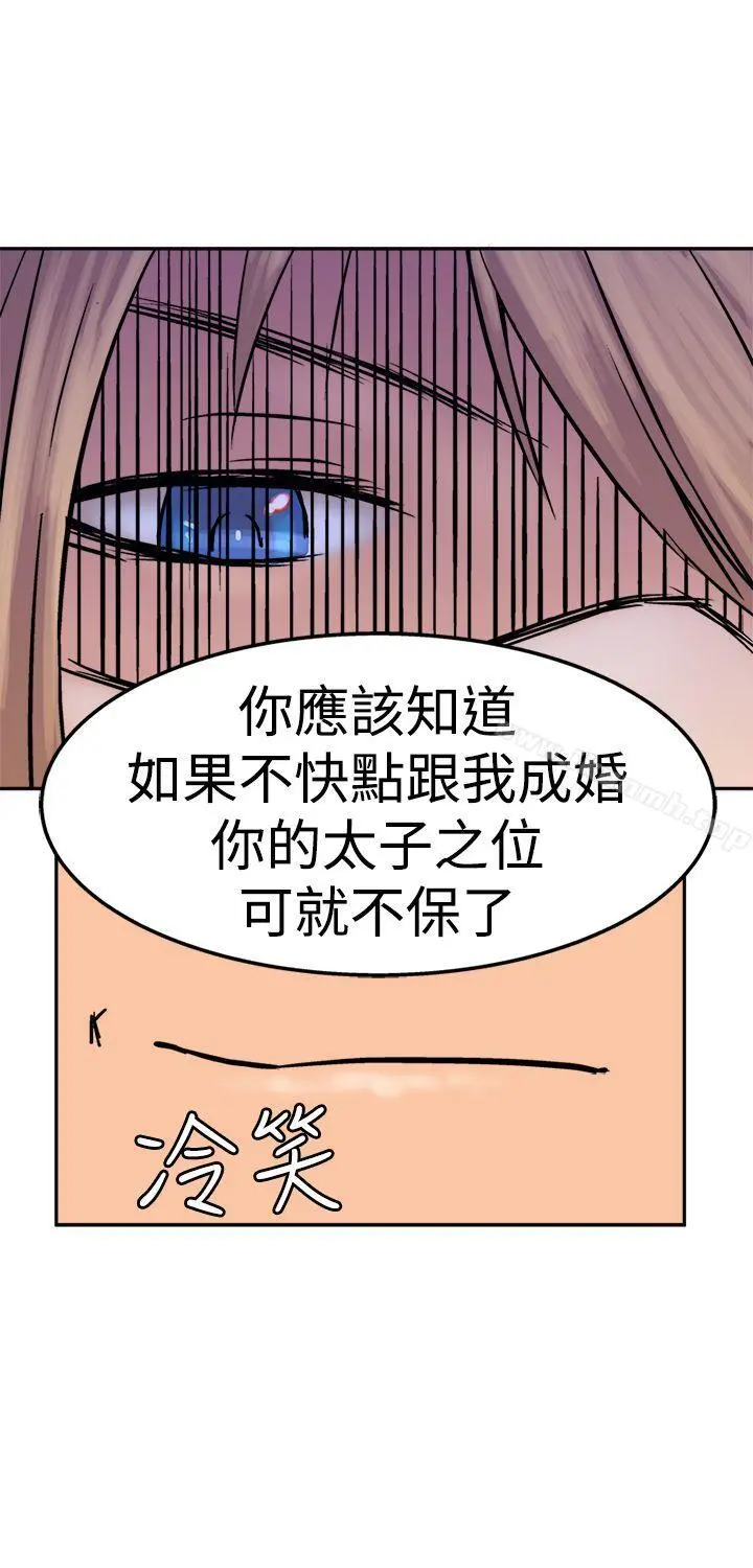 望月仙女传说 第13话 第21页