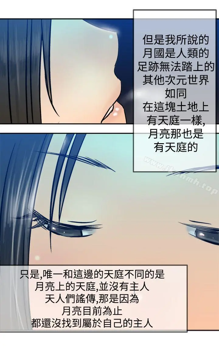 望月仙女传说 第18话 第21页