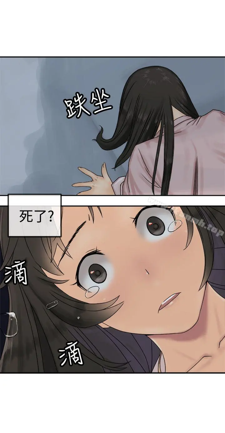 望月仙女传说 第28话 第10页