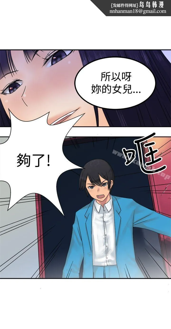 望月仙女传说 第28话 第16页