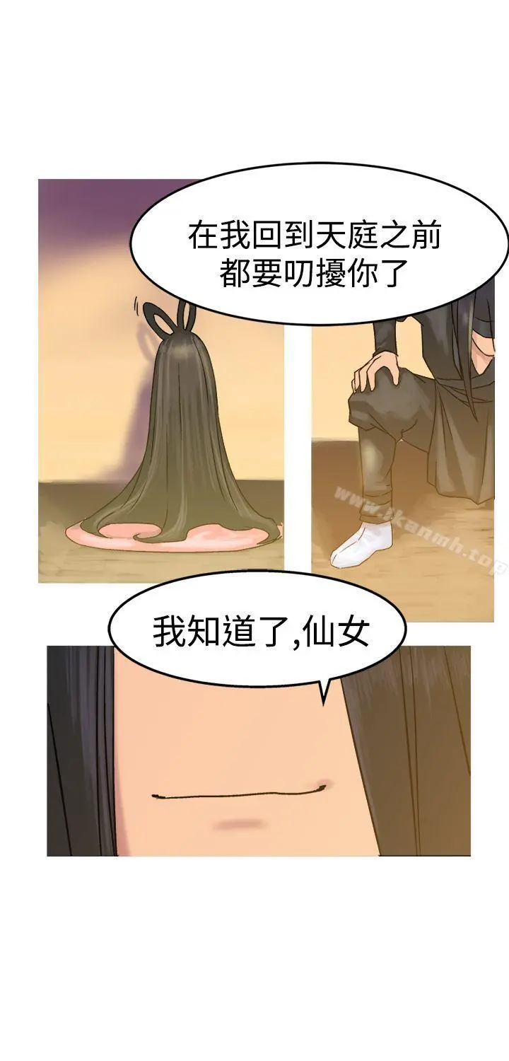 望月仙女传说 第11话 第30页