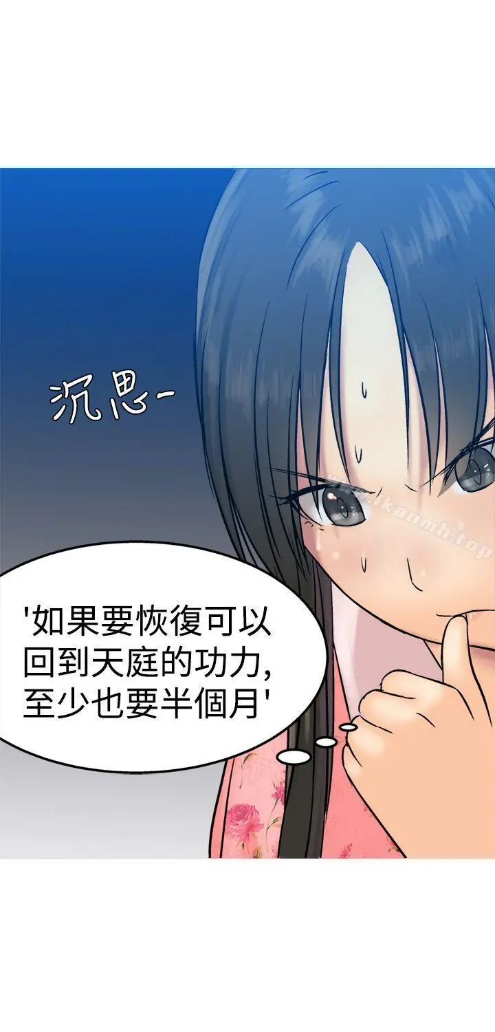 望月仙女传说 第11话 第27页