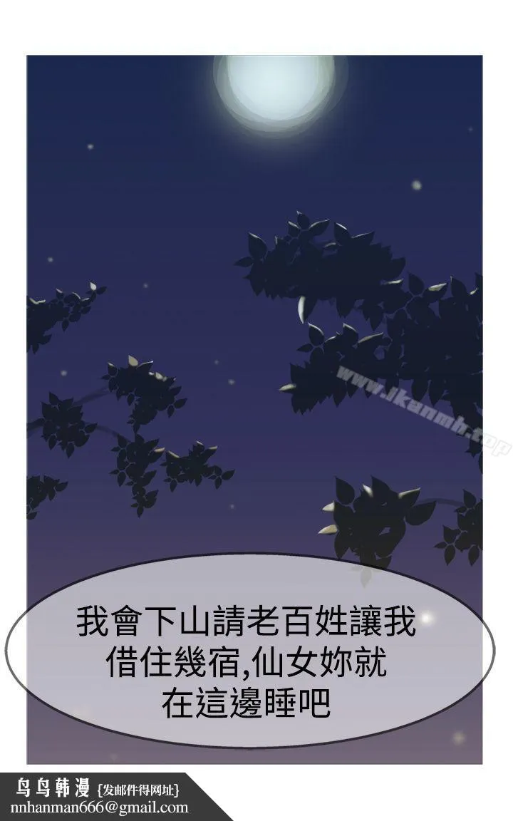 望月仙女传说 第11话 第31页