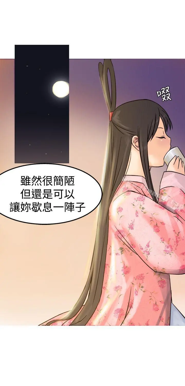 望月仙女传说 第11话 第29页