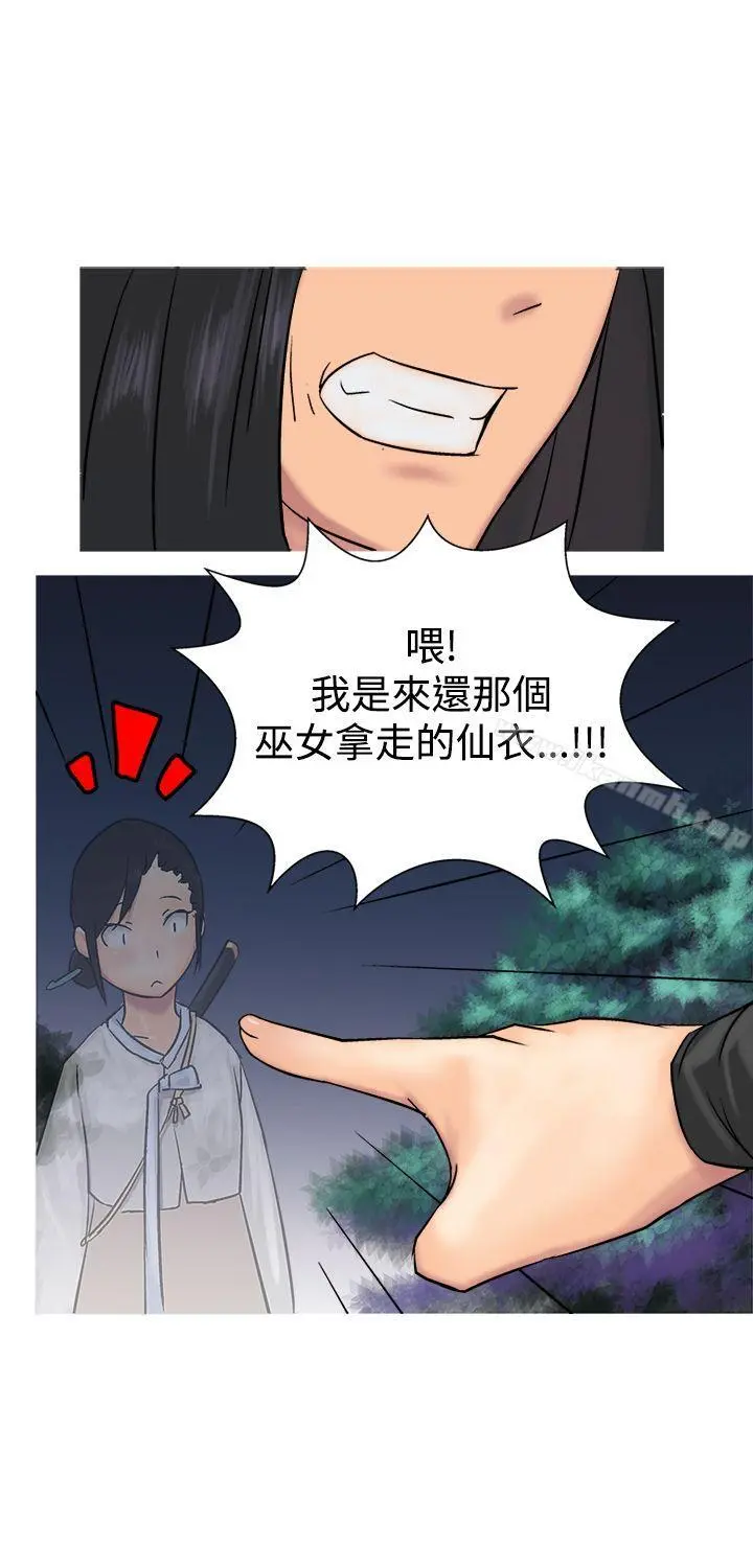 望月仙女传说 第11话 第22页