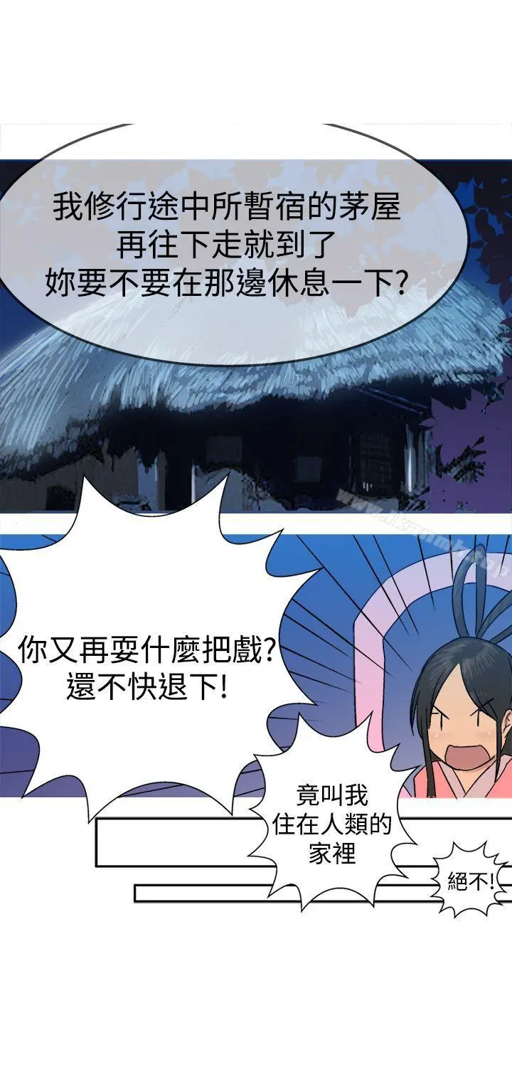 望月仙女传说 第11话 第28页