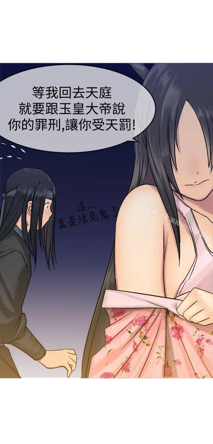 望月仙女传说 第11话 第23页