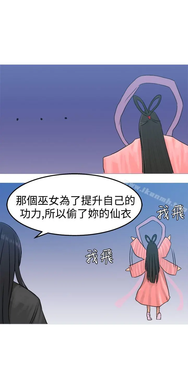 望月仙女传说 第11话 第25页