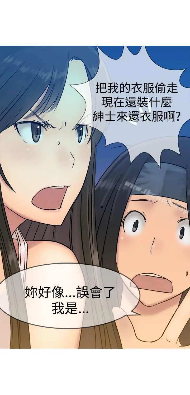 望月仙女传说 第11话 第20页