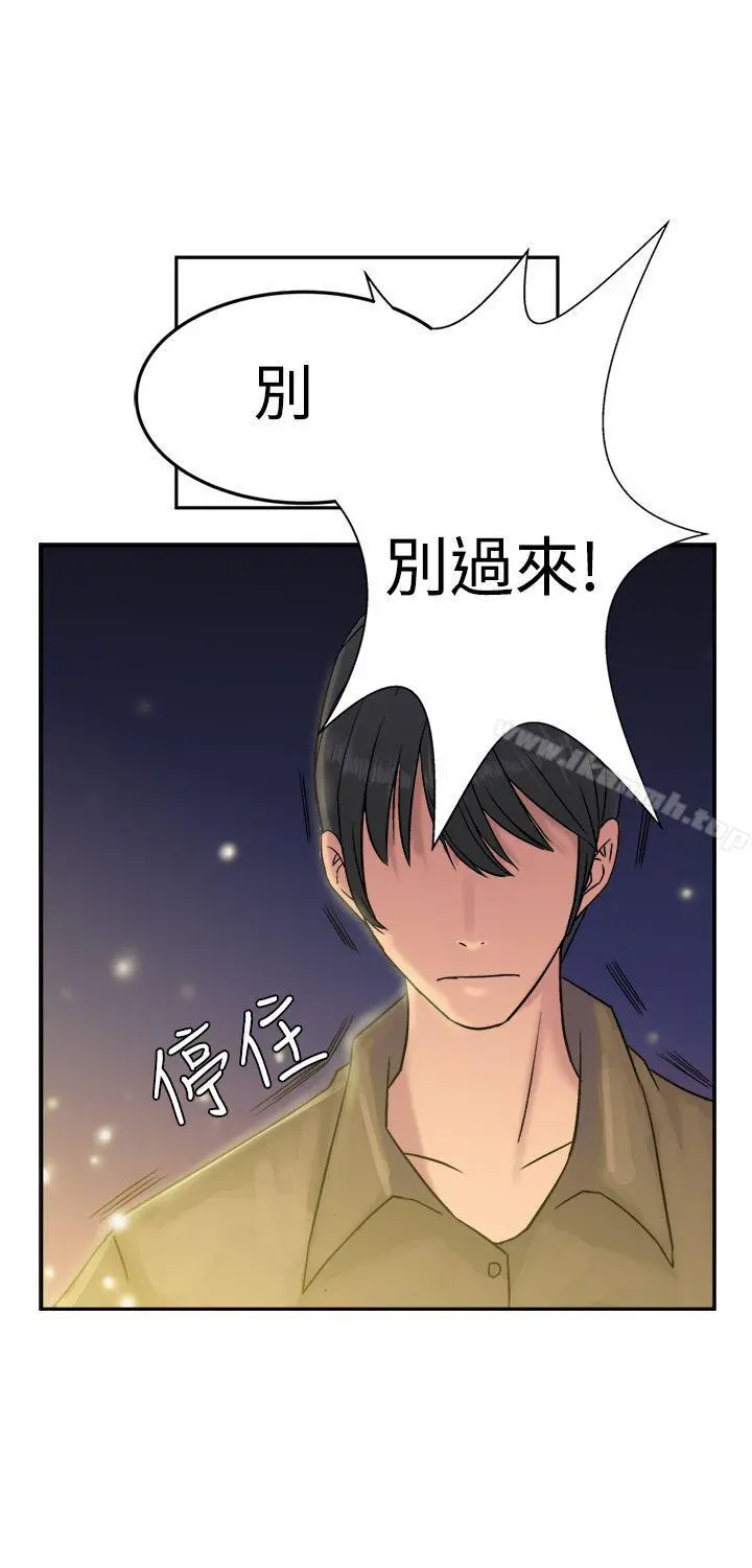 望月仙女传说 第11话 第3页