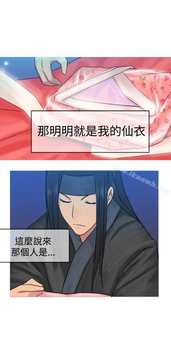 望月仙女传说 第11话 第18页