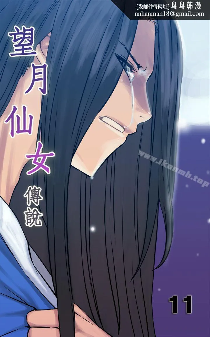 望月仙女传说 第11话 第1页