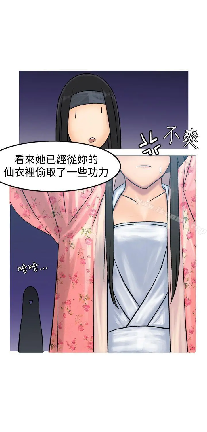 望月仙女传说 第11话 第26页