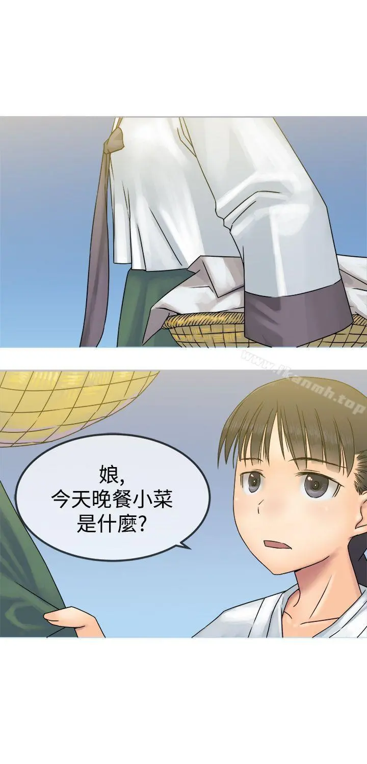 望月仙女传说 第26话 第2页