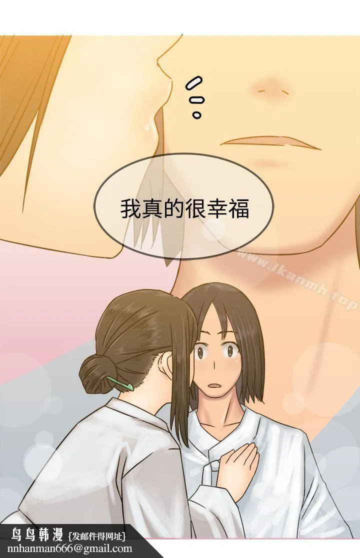 望月仙女传说 第26话 第31页