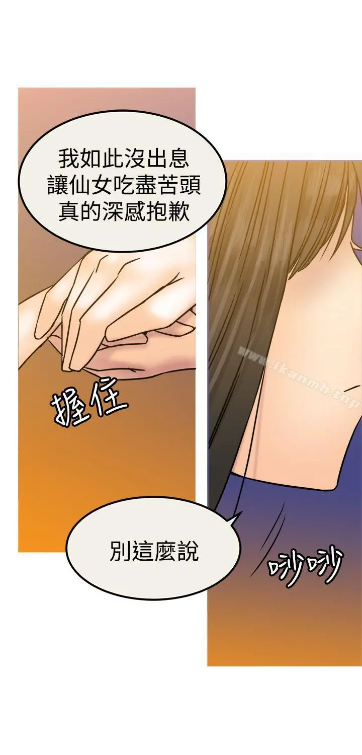 望月仙女传说 第26话 第30页
