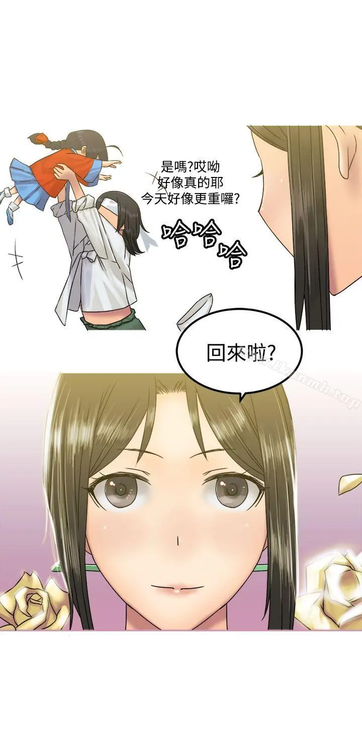 望月仙女传说 第26话 第14页