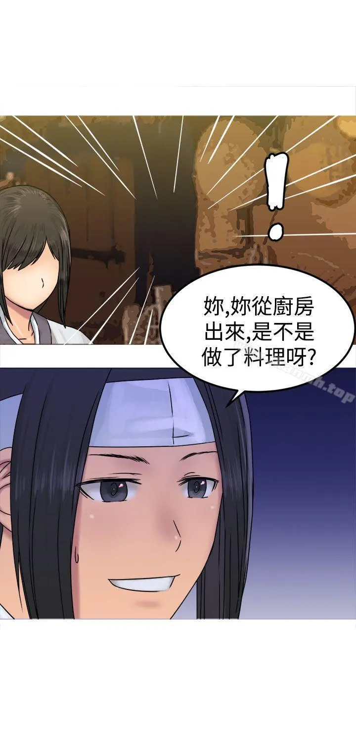望月仙女传说 第26话 第15页