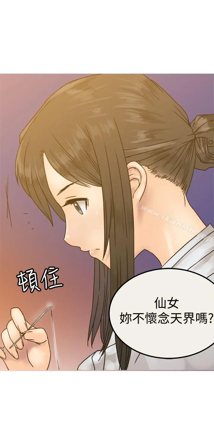 望月仙女传说 第26话 第28页