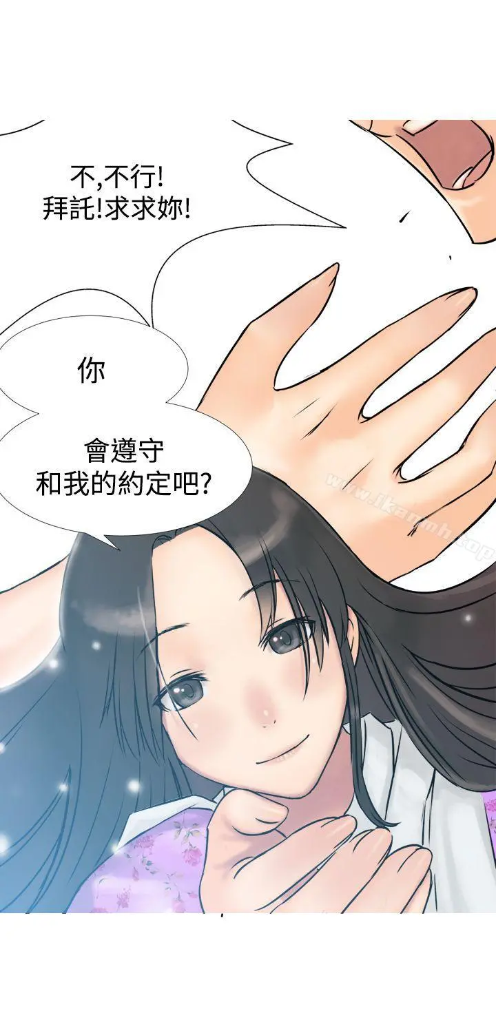望月仙女传说 第3话 第25页