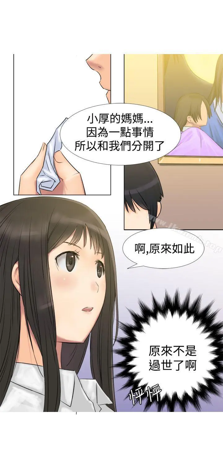 望月仙女传说 第3话 第20页