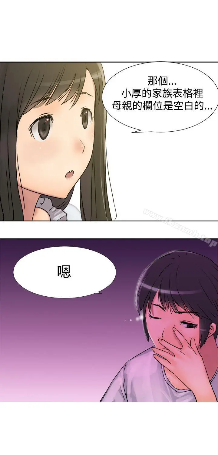 望月仙女传说 第3话 第11页