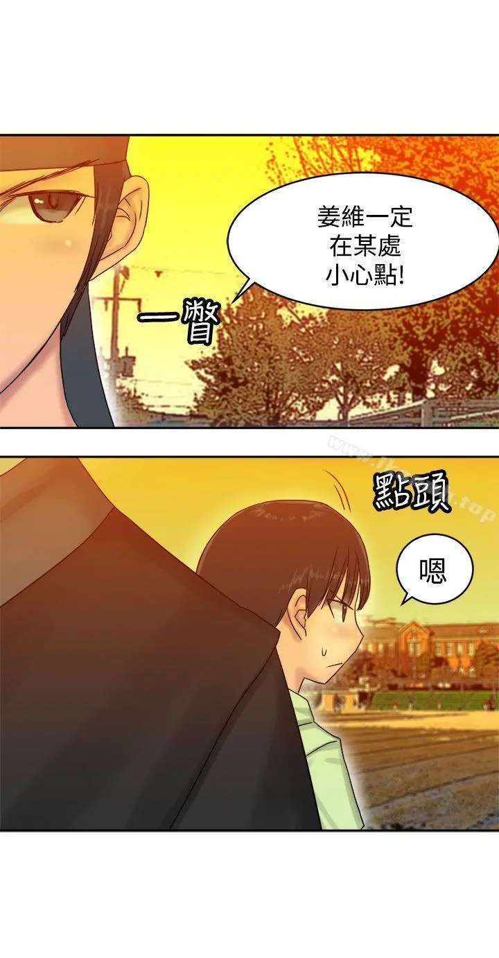 望月仙女传说 第36话 第12页