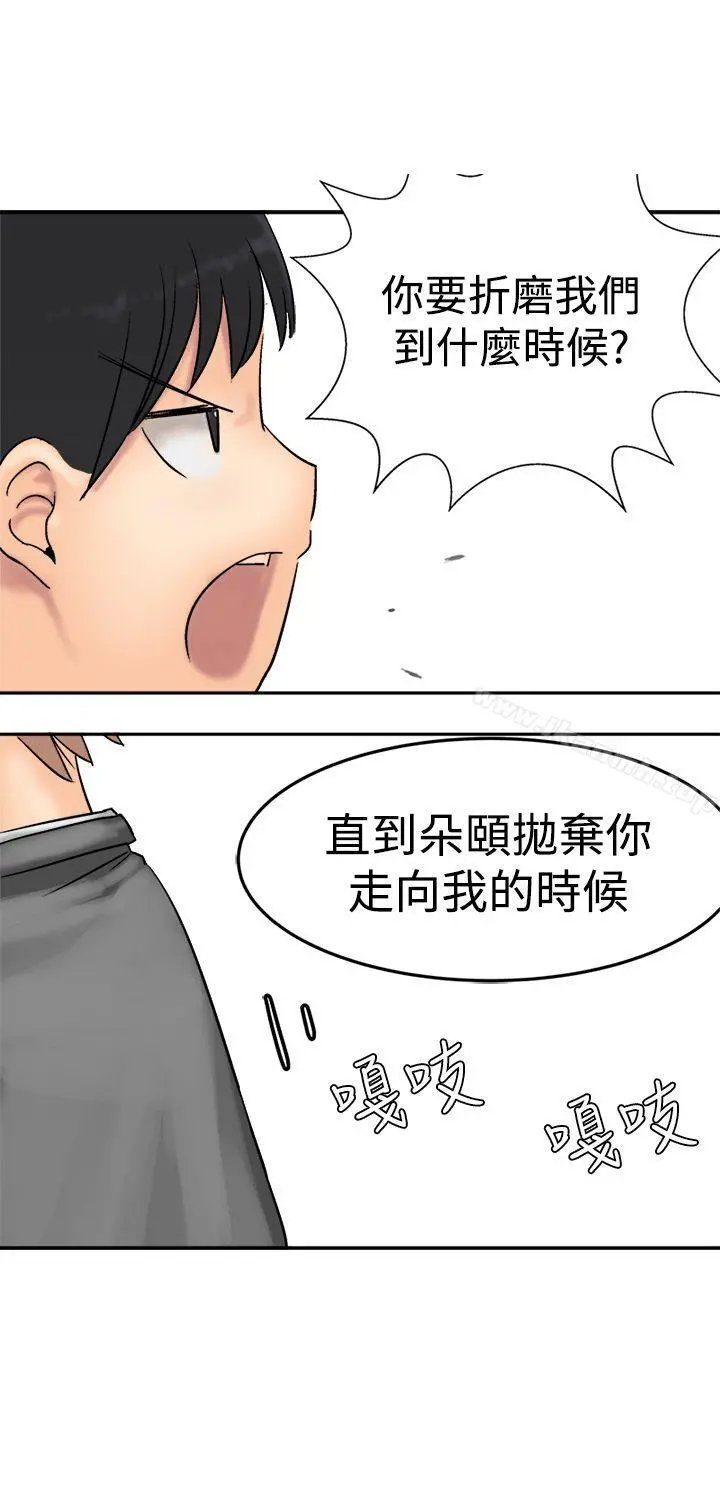 望月仙女传说 第8话 第31页