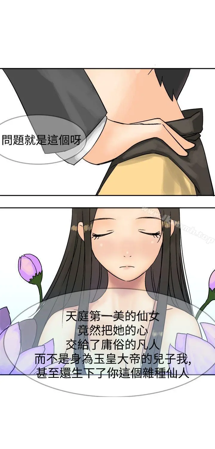 望月仙女传说 第8话 第34页