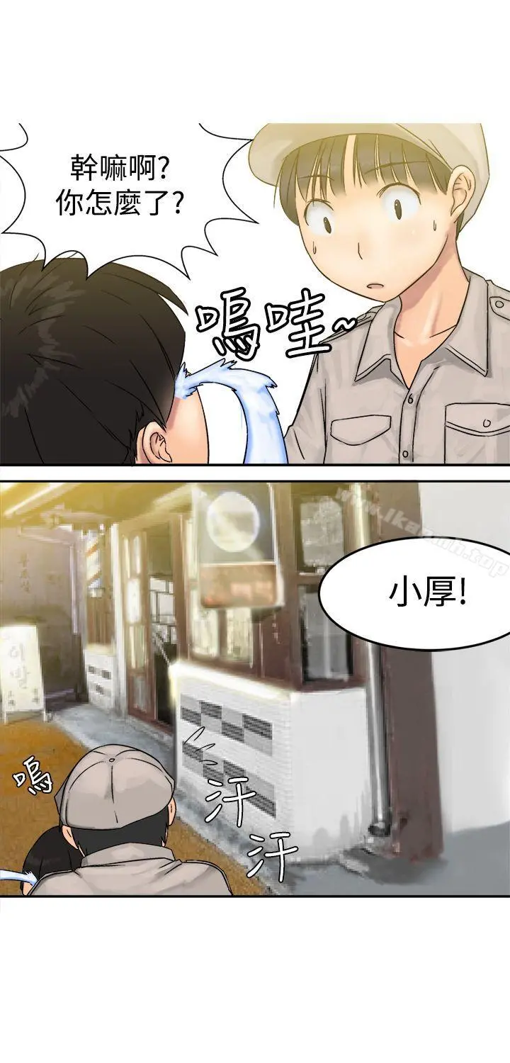 望月仙女传说 第8话 第10页