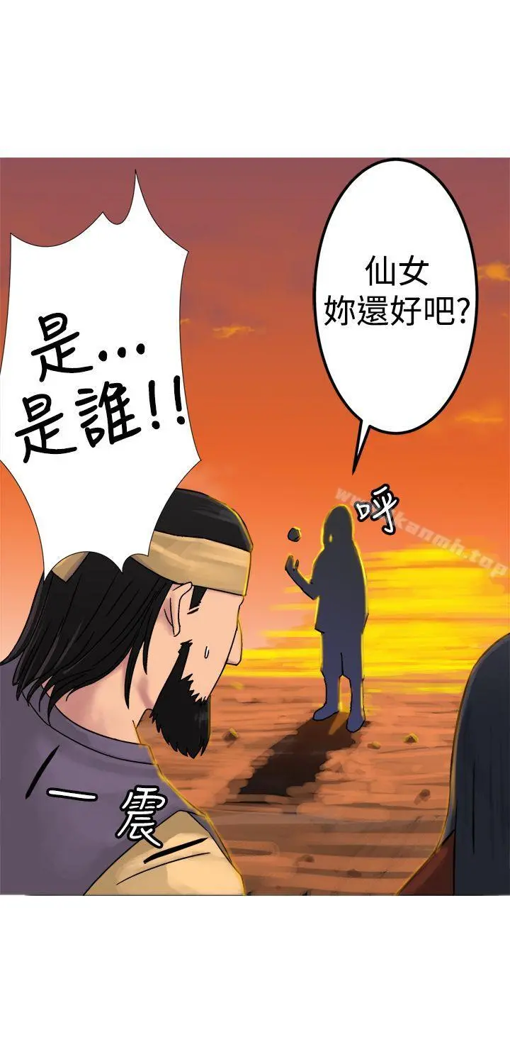 望月仙女传说 第20话 第21页