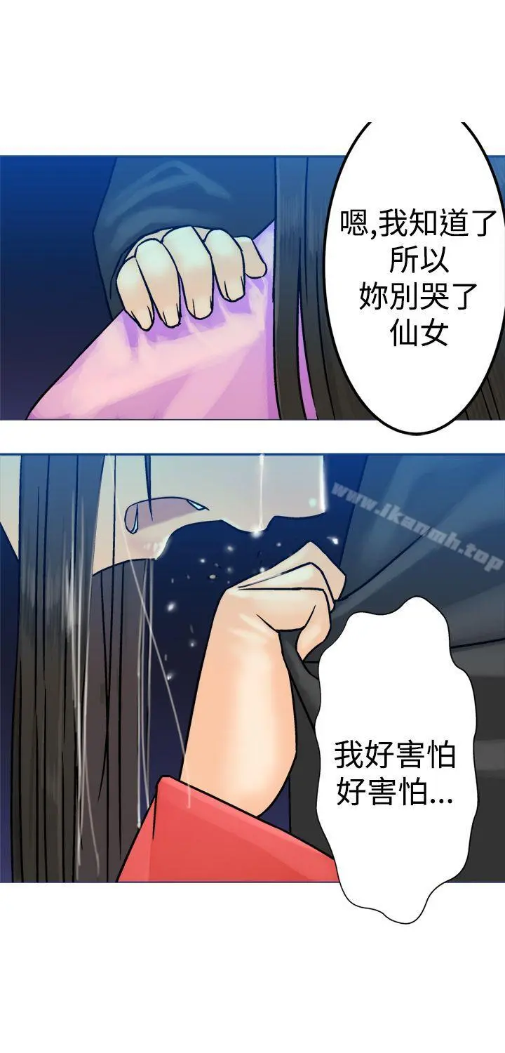 望月仙女传说 第20话 第30页