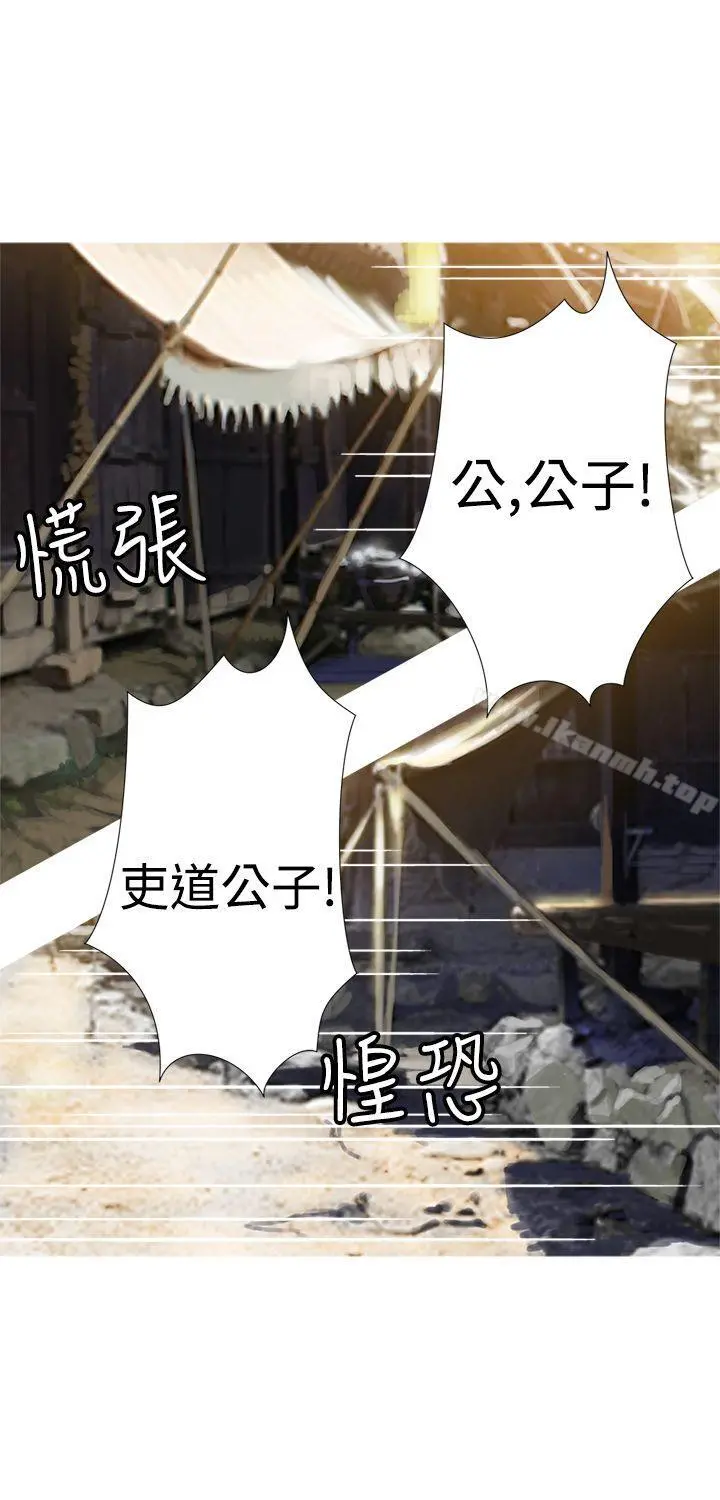 望月仙女传说 第20话 第3页