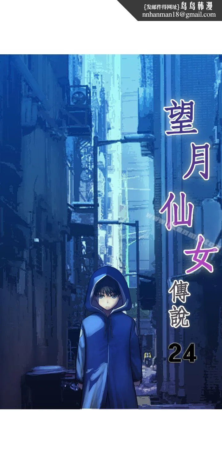 望月仙女传说 第24话 第1页
