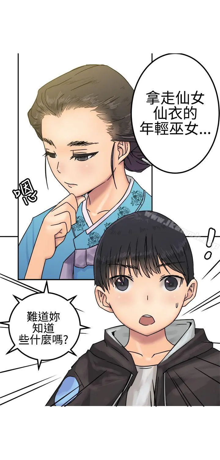 望月仙女传说 第24话 第26页