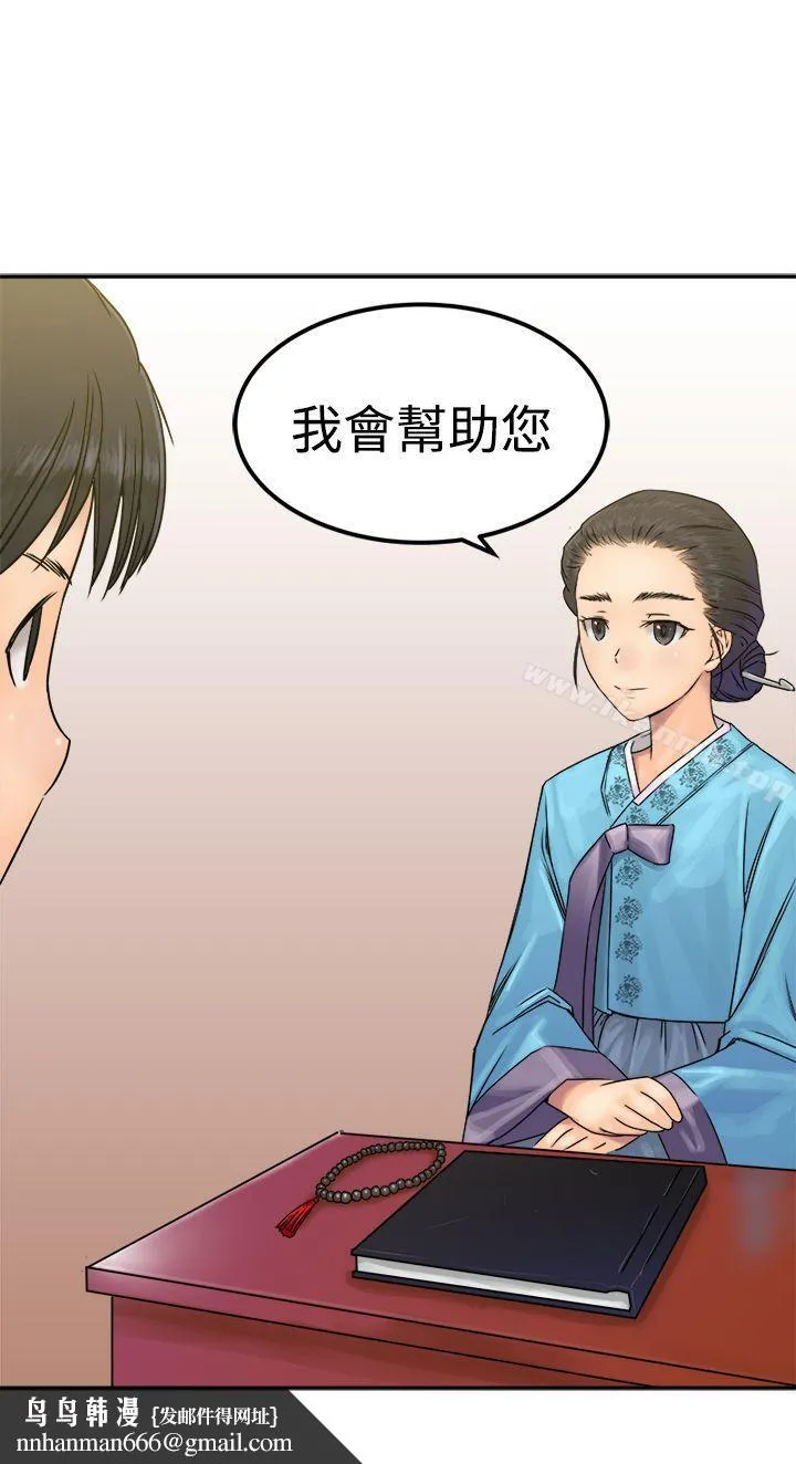 望月仙女传说 第24话 第30页