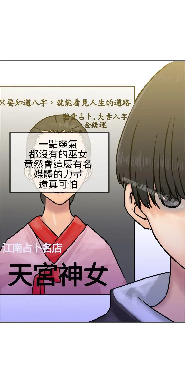 望月仙女传说 第24话 第15页