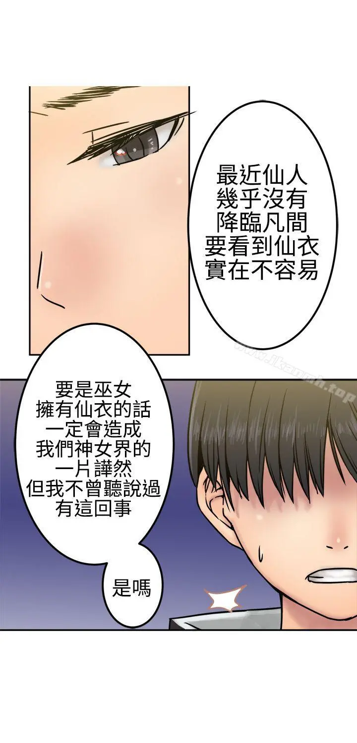 望月仙女传说 第24话 第27页