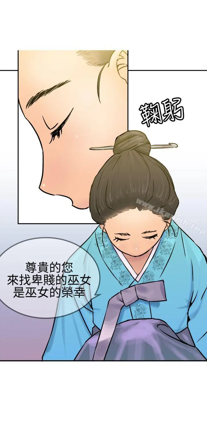 望月仙女传说 第24话 第22页