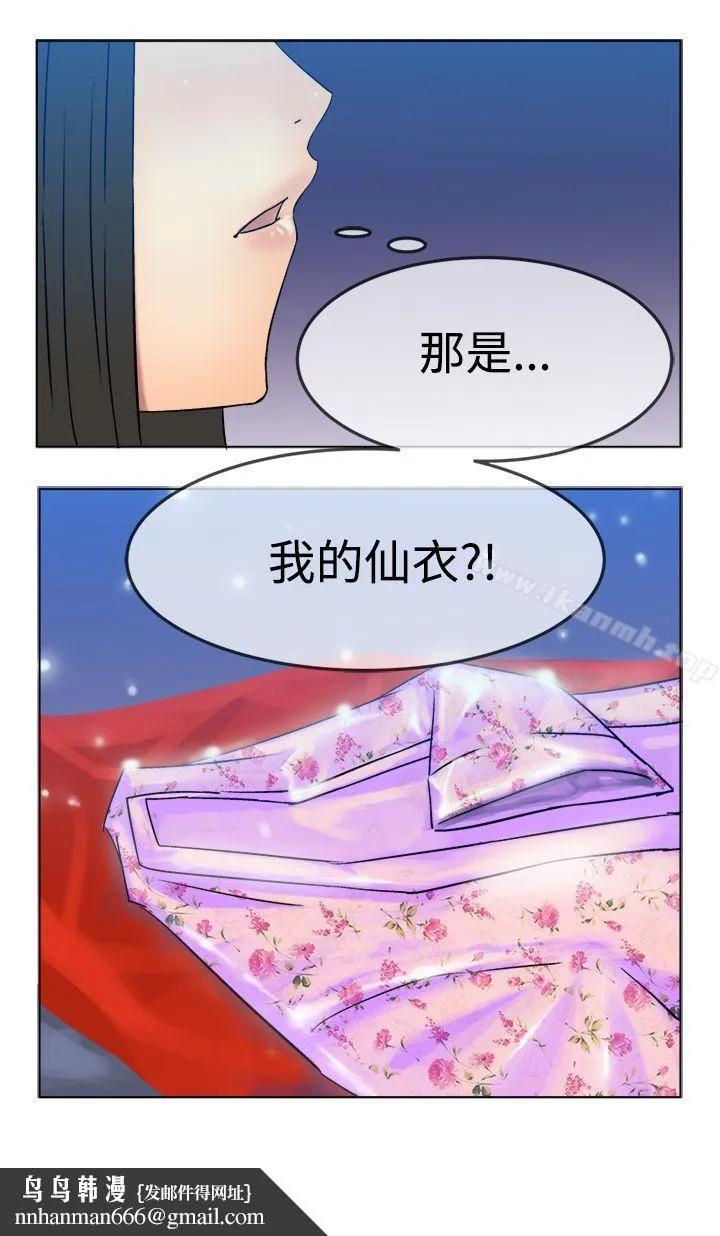 望月仙女传说 第5话 第32页