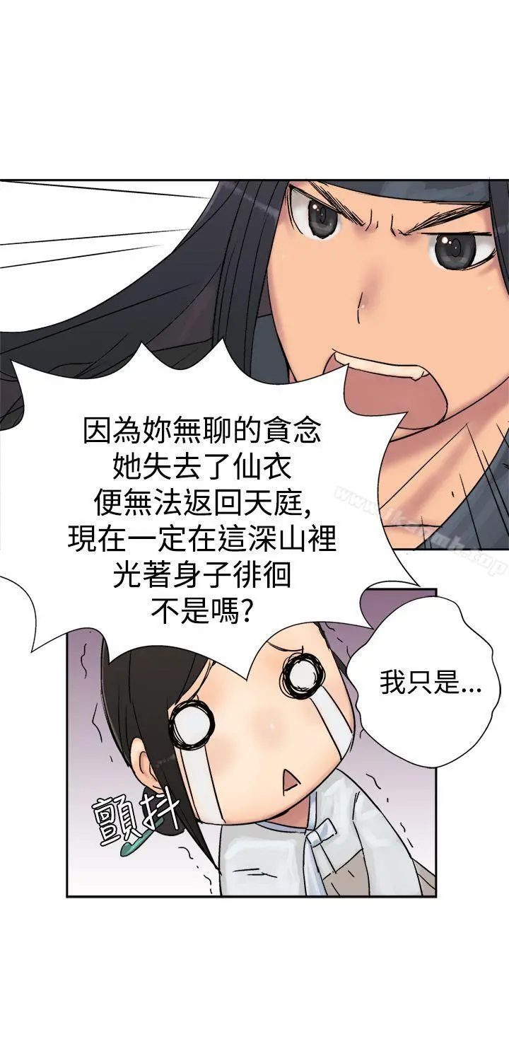 望月仙女传说 第5话 第4页