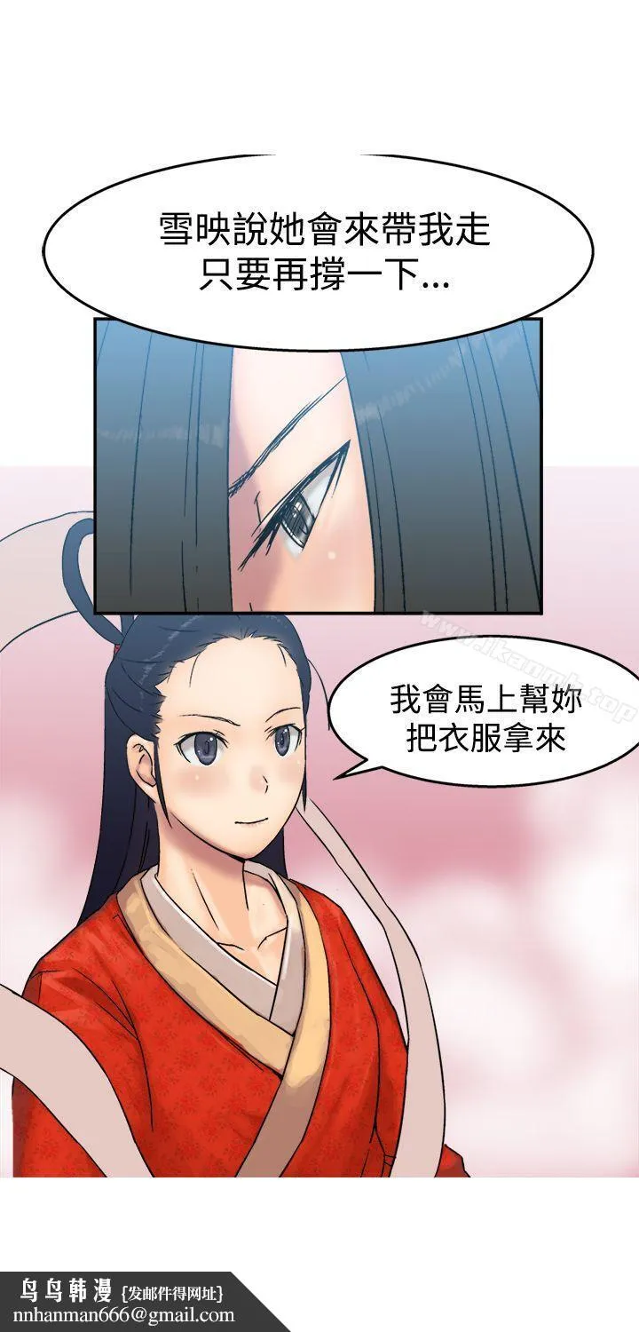 望月仙女传说 第5话 第18页