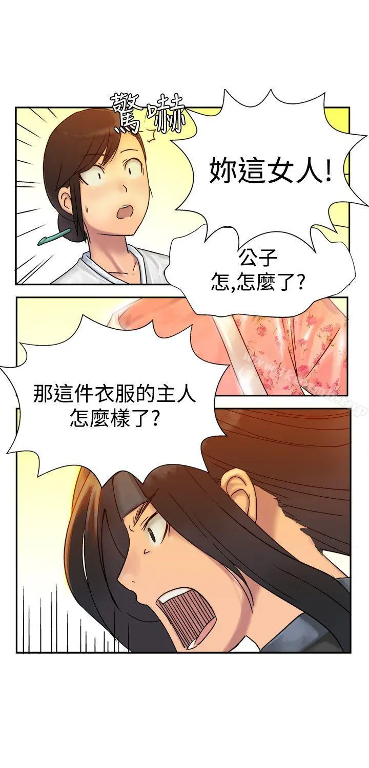 望月仙女传说 第5话 第3页
