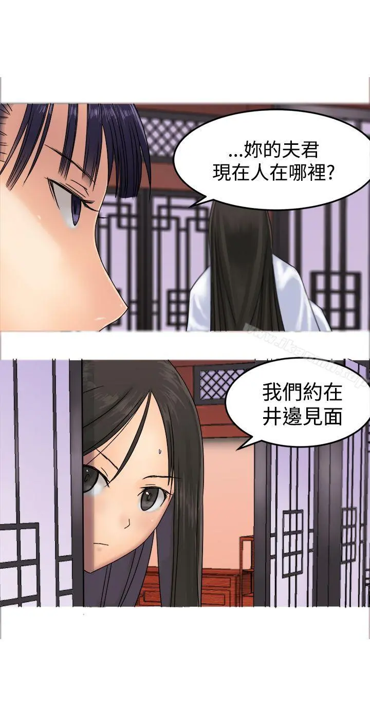 望月仙女传说 第31话 第3页