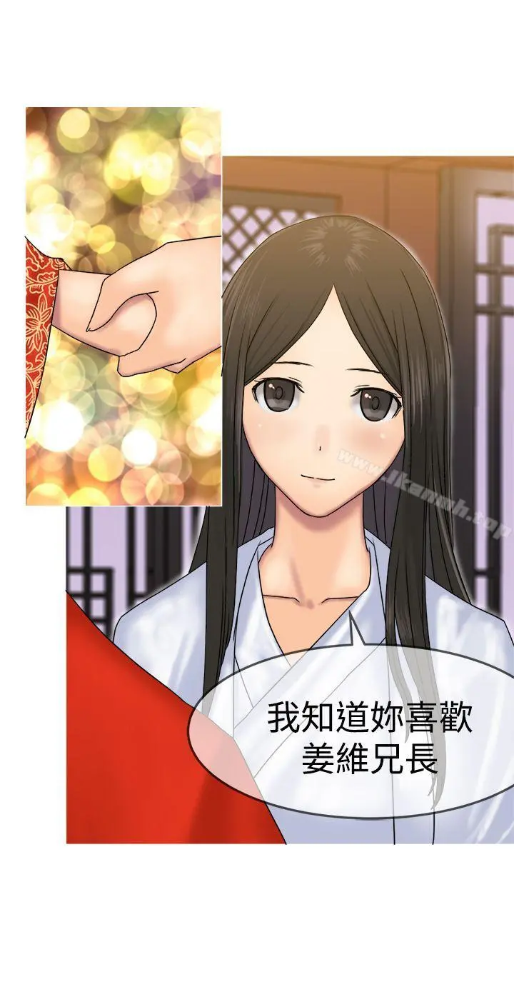 望月仙女传说 第31话 第8页