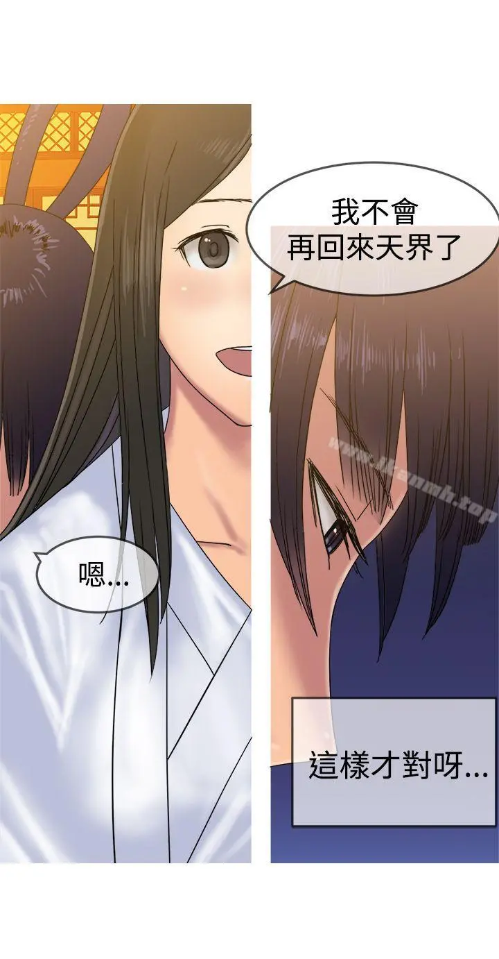 望月仙女传说 第31话 第7页
