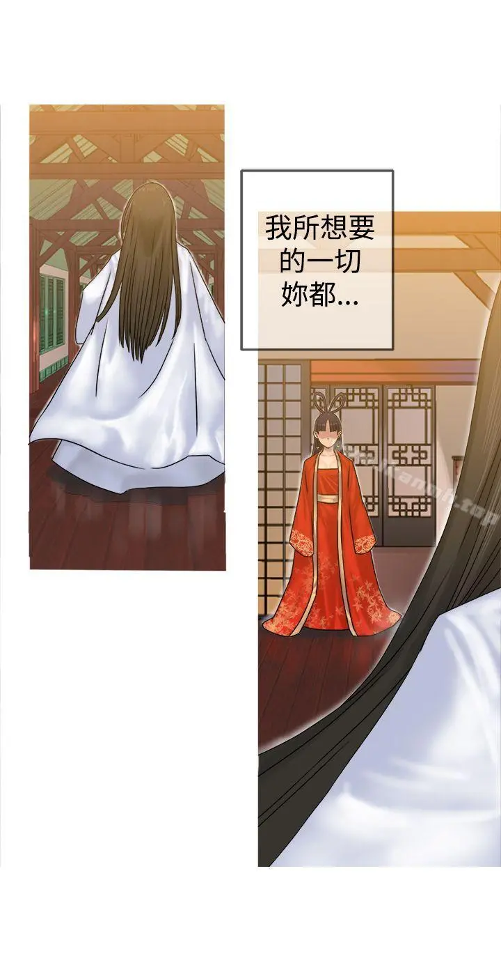 望月仙女传说 第31话 第11页