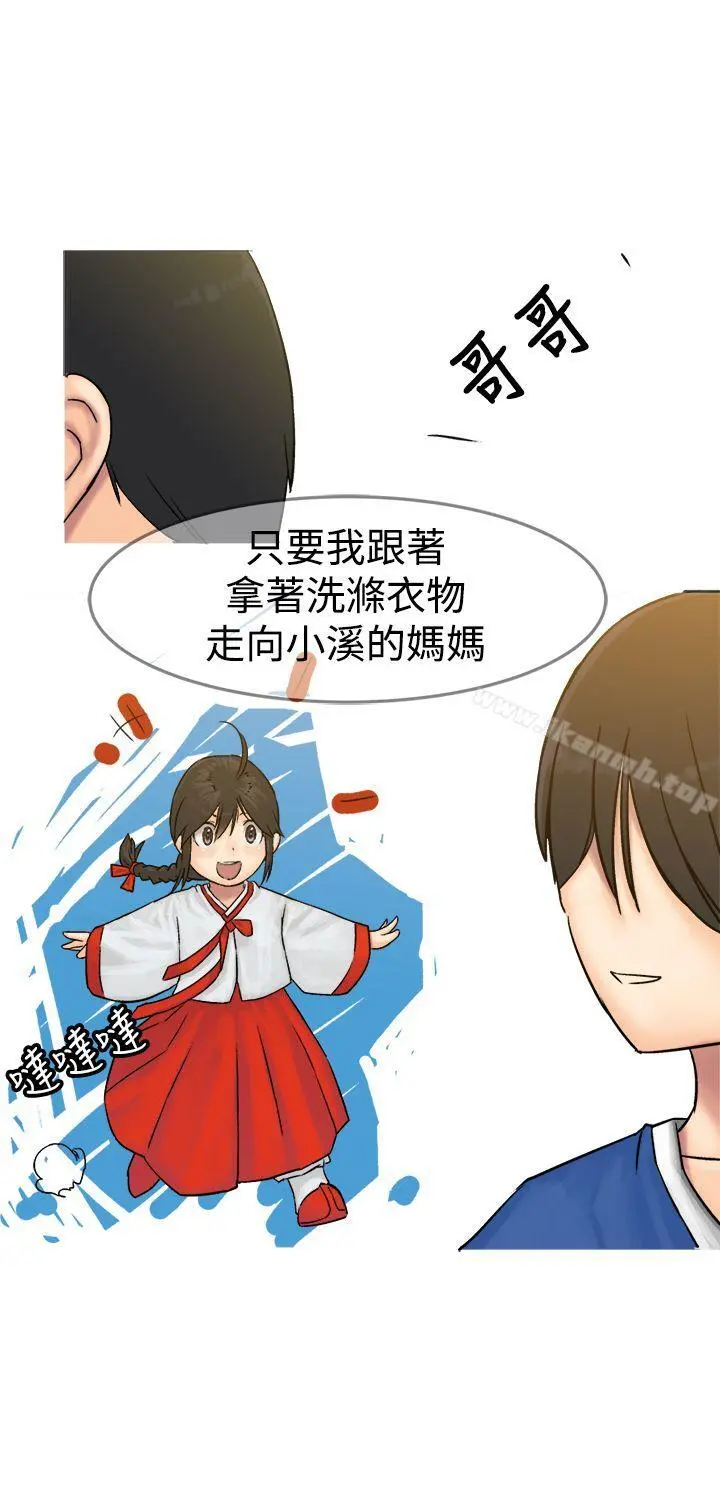 望月仙女传说 第9话 第20页